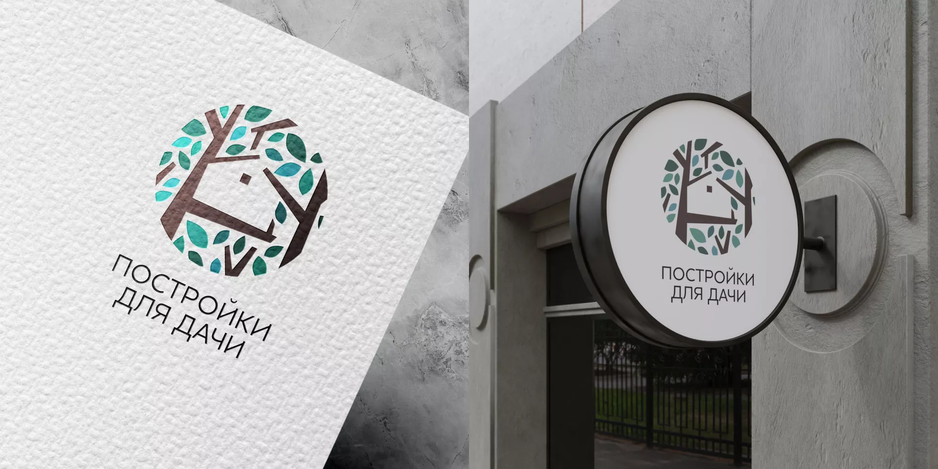 Создание логотипа компании «Постройки для дачи» в Усмани