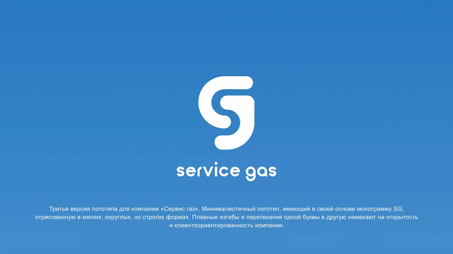 Разработка логотипа газовой компании «Сервис газ» в Усмани