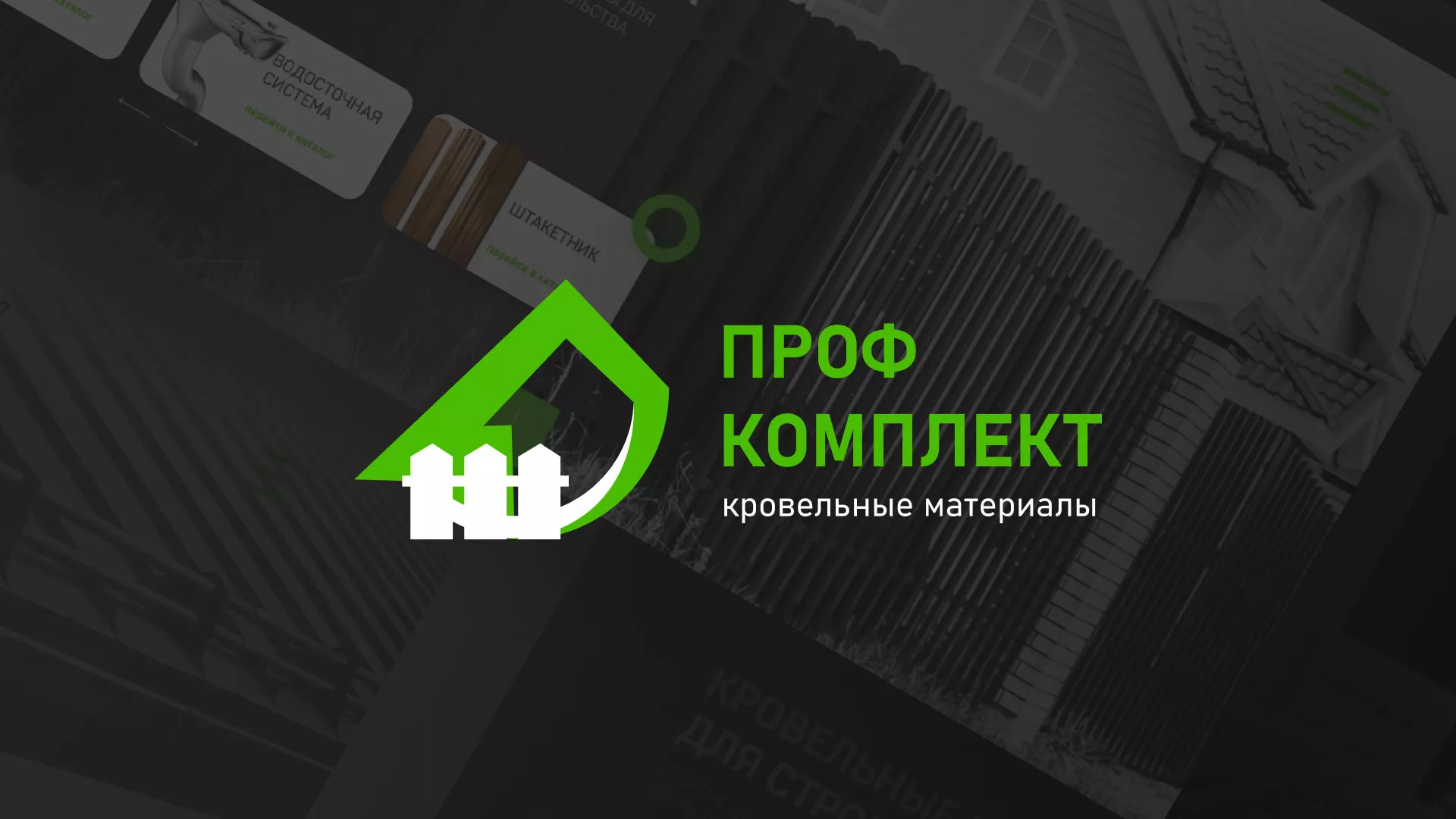 Создание сайта компании «Проф Комплект» в Усмани