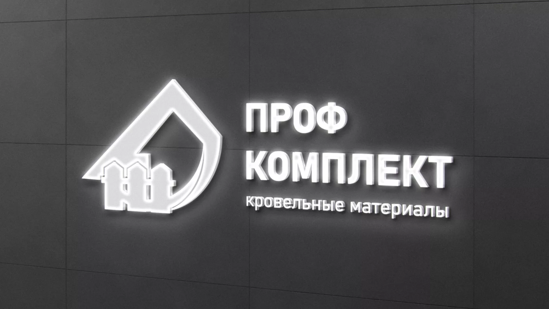 Разработка логотипа «Проф Комплект» в Усмани