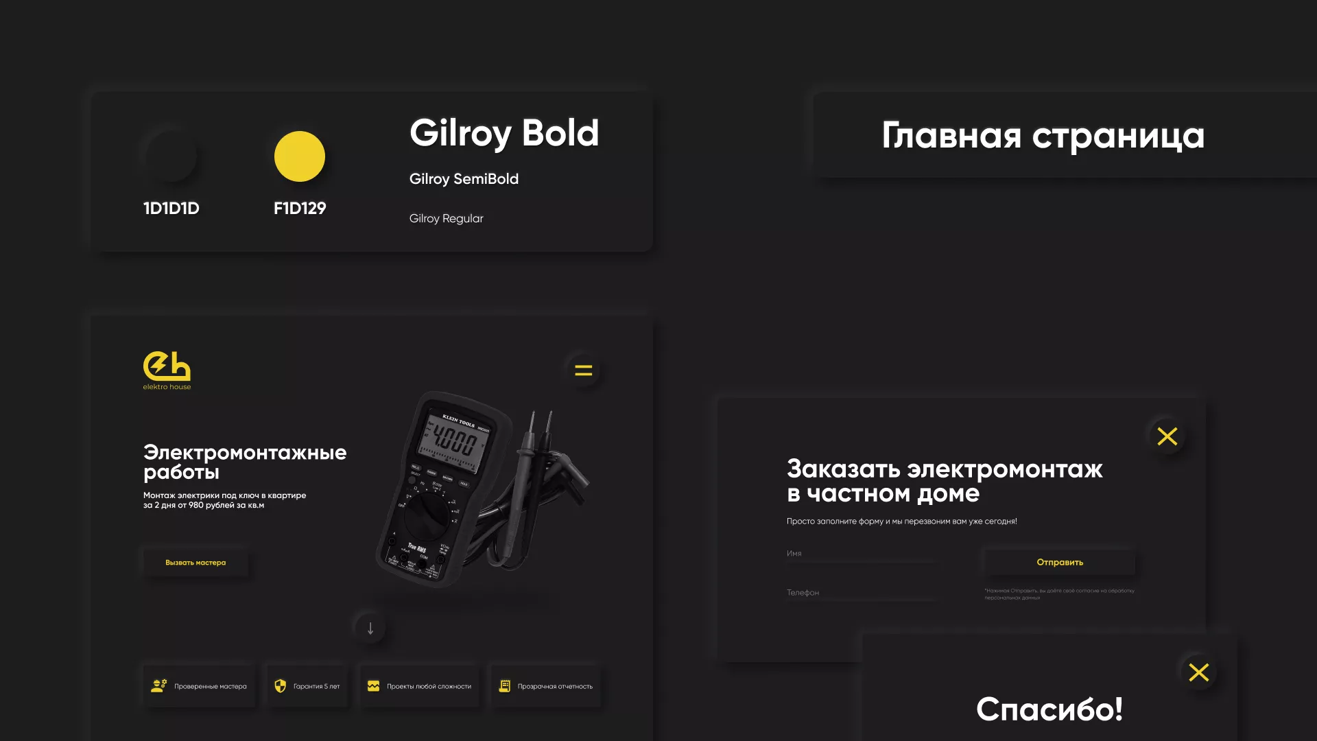 Создание сайта компании «Elektro House» в Усмани