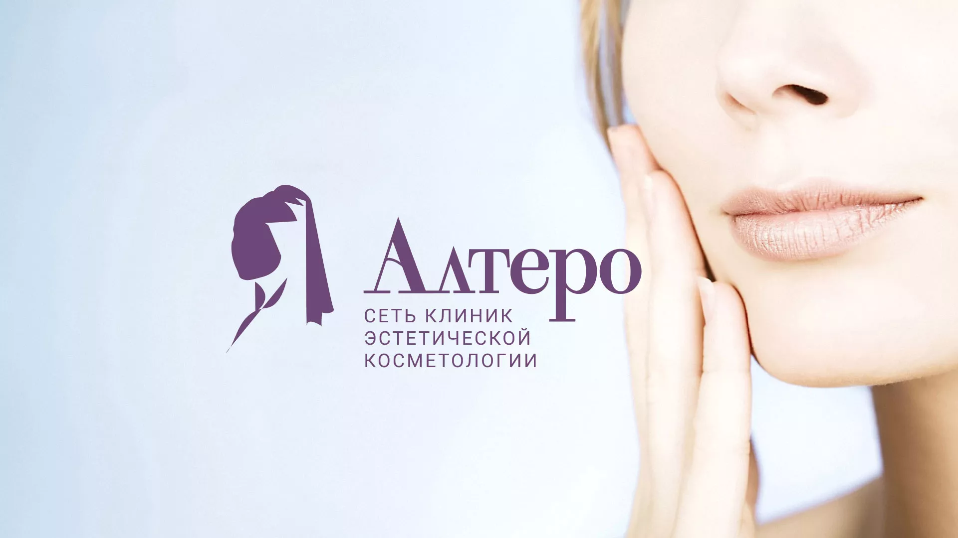 Создание сайта сети клиник эстетической косметологии «Алтеро» в Усмани