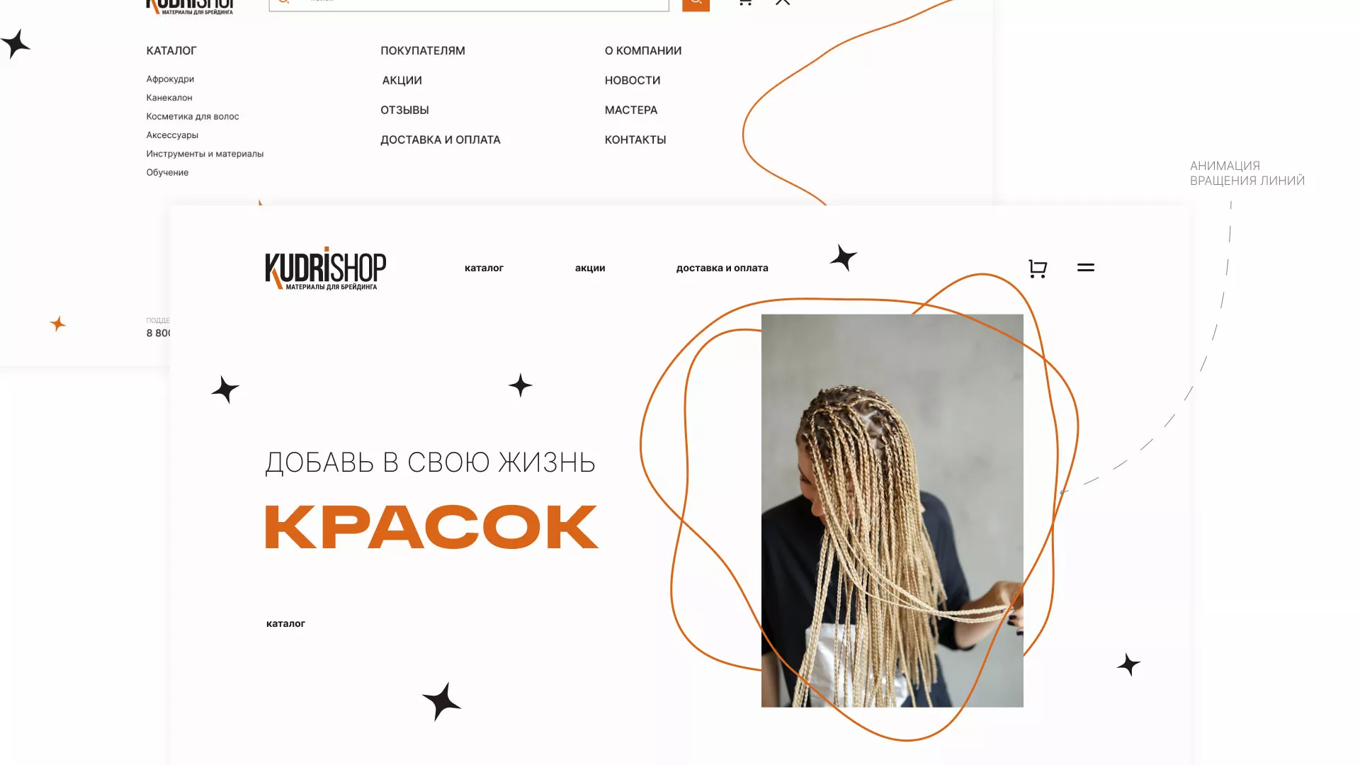 Создание интернет-магазина «КудриШоп» в Усмани