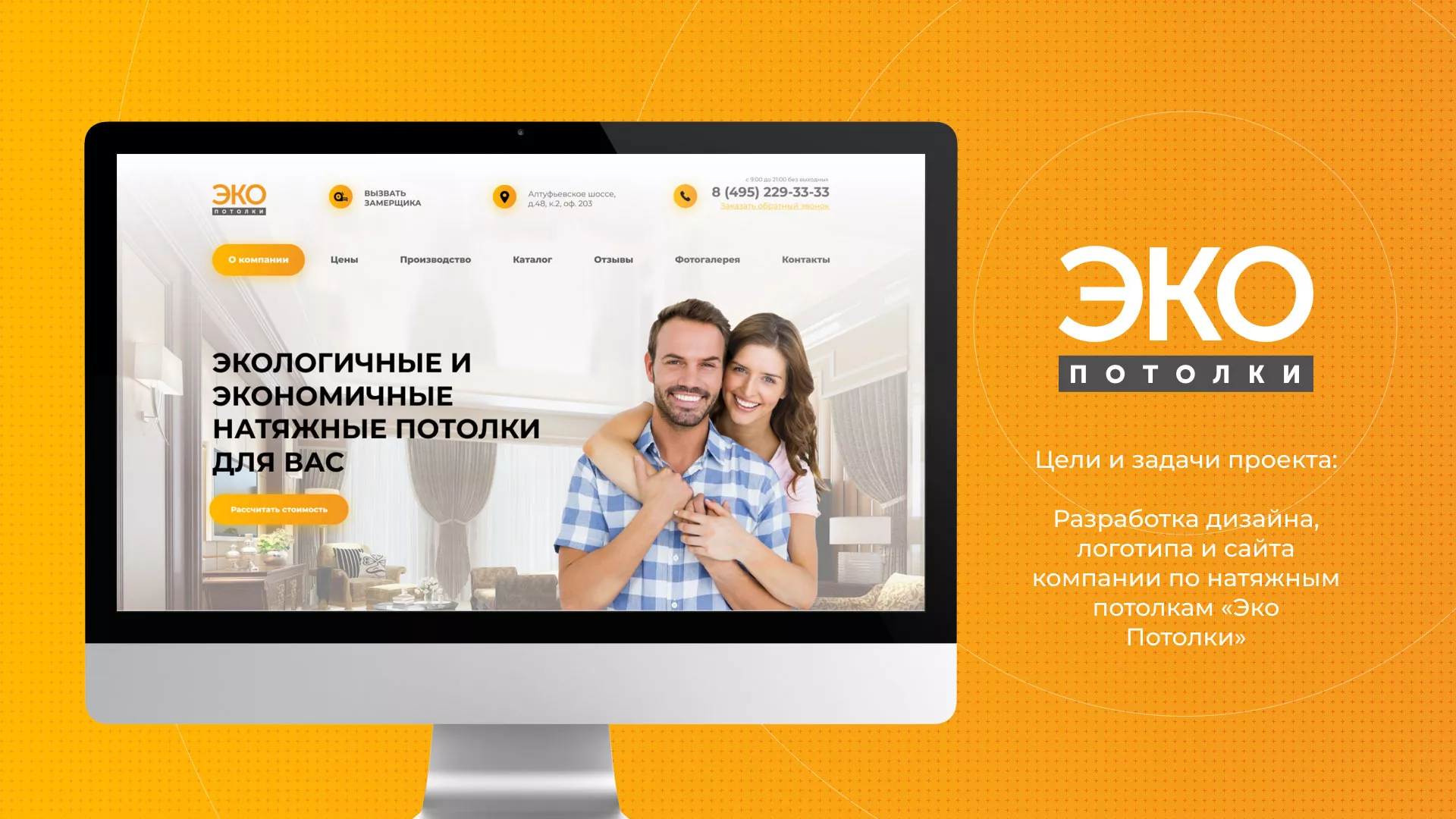 Разработка сайта по натяжным потолкам «Эко Потолки» в Усмани