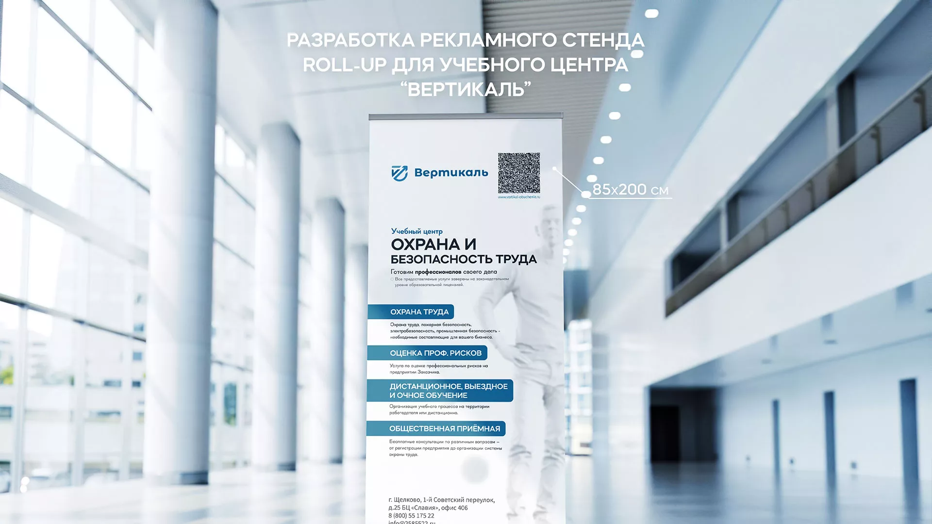 Разработка дизайн-макета ролл-ап стенда для учебного центра «Вертикаль» в Усмани