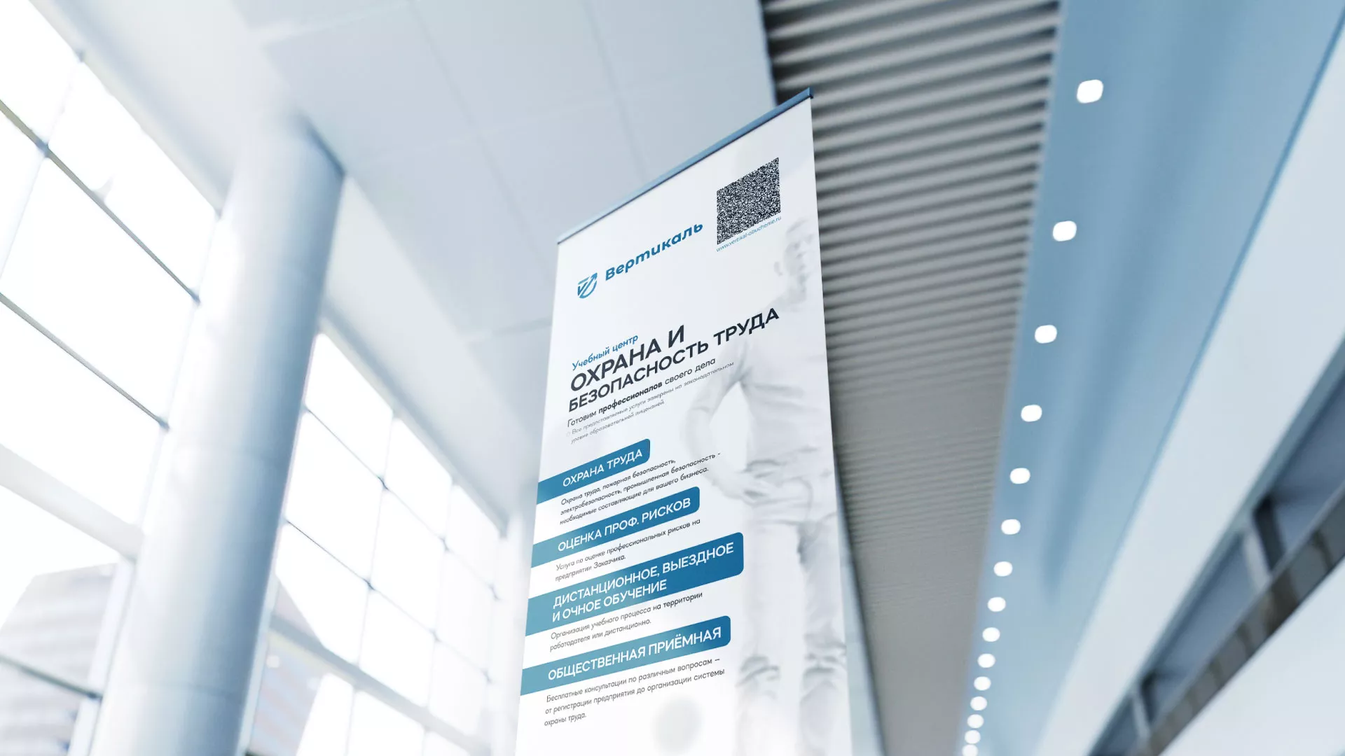 Разработка дизайн-макета ролл-ап стенда для учебного центра «Вертикаль» в Усмани