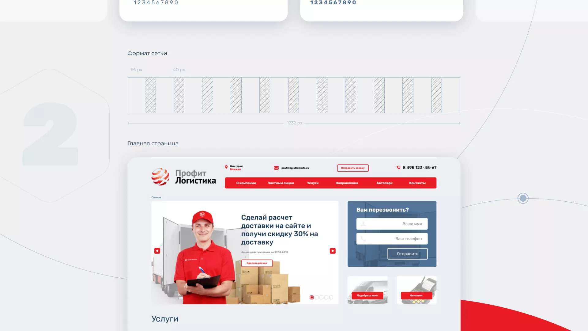 Разработка сайта экспедиционной компании в Усмани