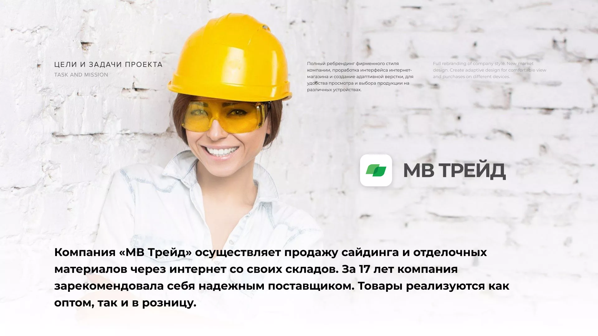 Разработка логотипа и сайта компании «МВ Трейд» в Усмани