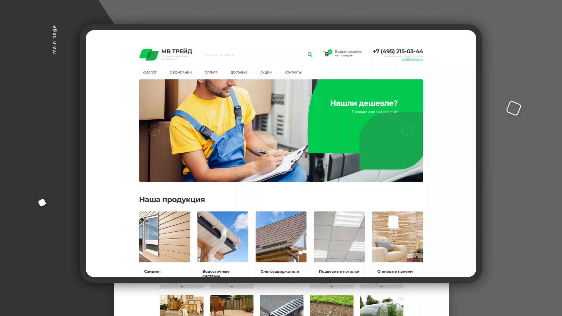 Разработка логотипа и сайта компании «МВ Трейд» в Усмани