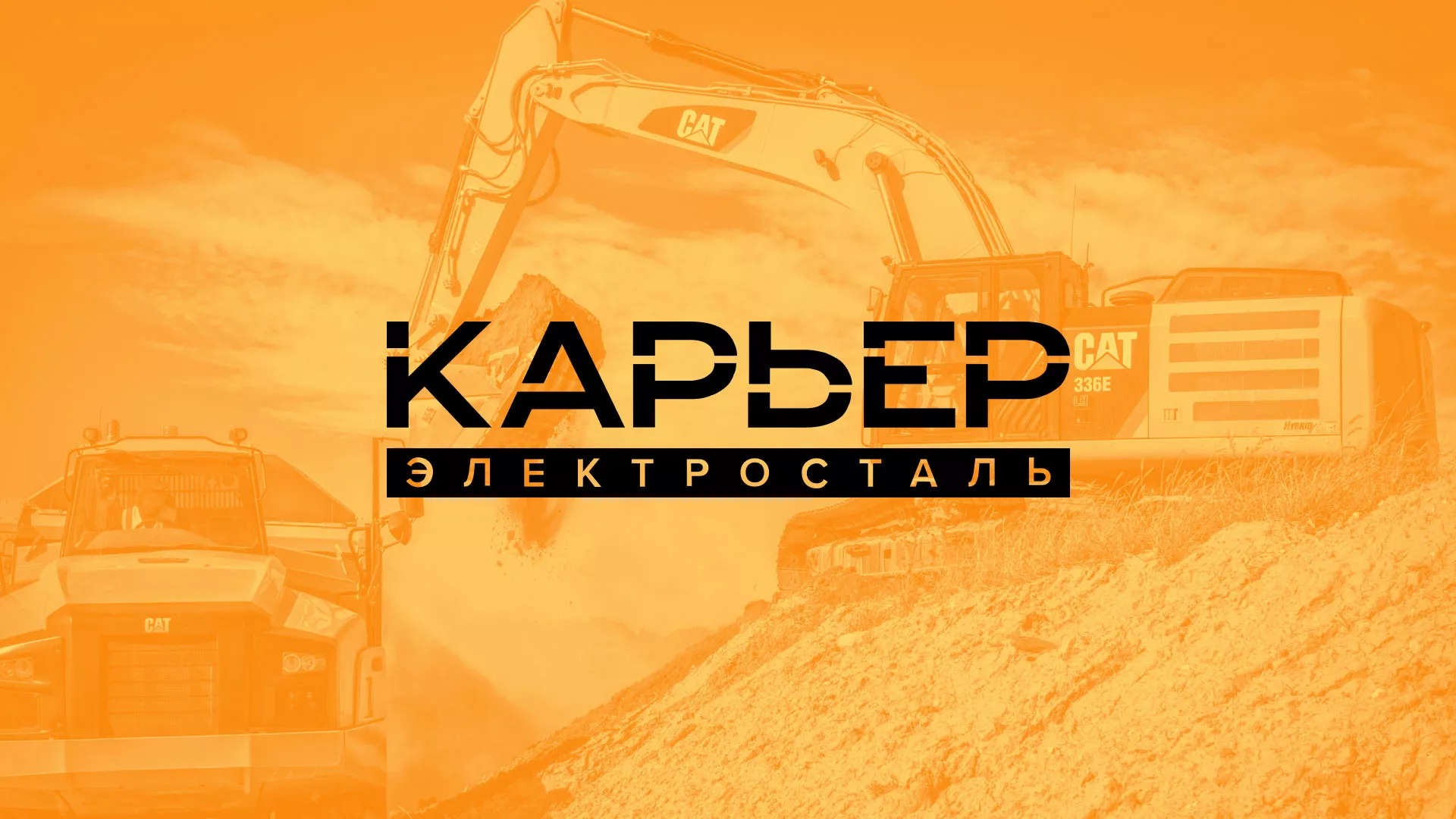 Разработка сайта по продаже нерудных материалов «Карьер» в Усмани
