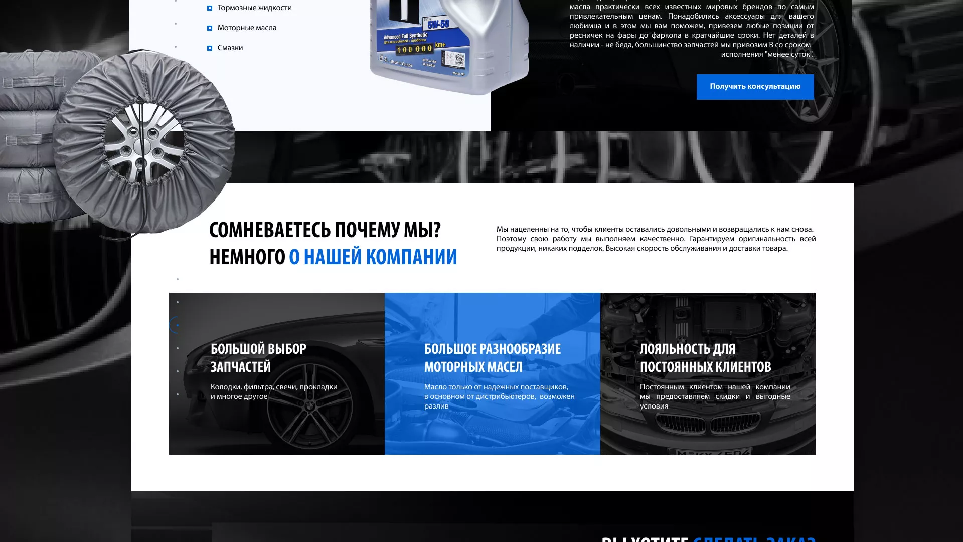 Разработка сайта магазина автозапчастей «М7» в Усмани