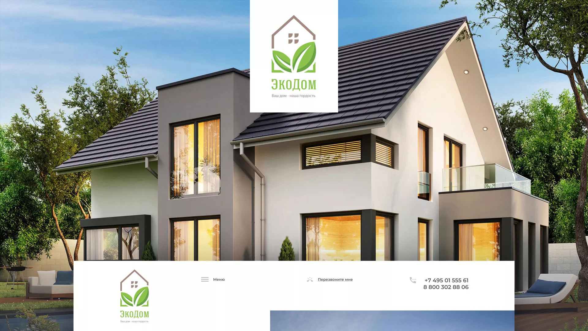 Создание сайта для строительной компании «ЭКОДОМ» в Усмани