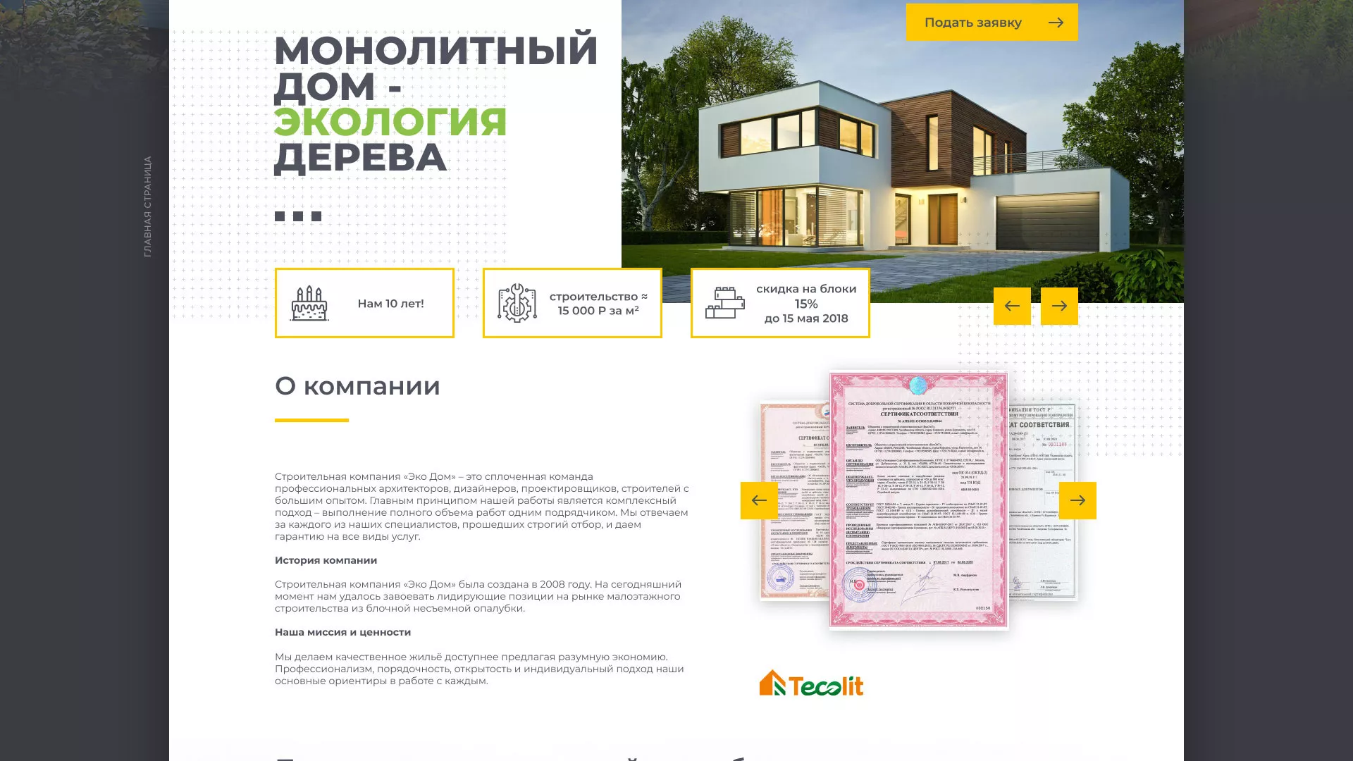 Создание сайта для строительной компании «ЭКОДОМ» в Усмани