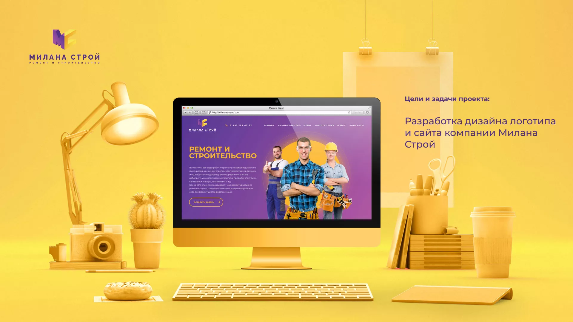 Разработка сайта строительной компании «Милана-Строй» в Усмани