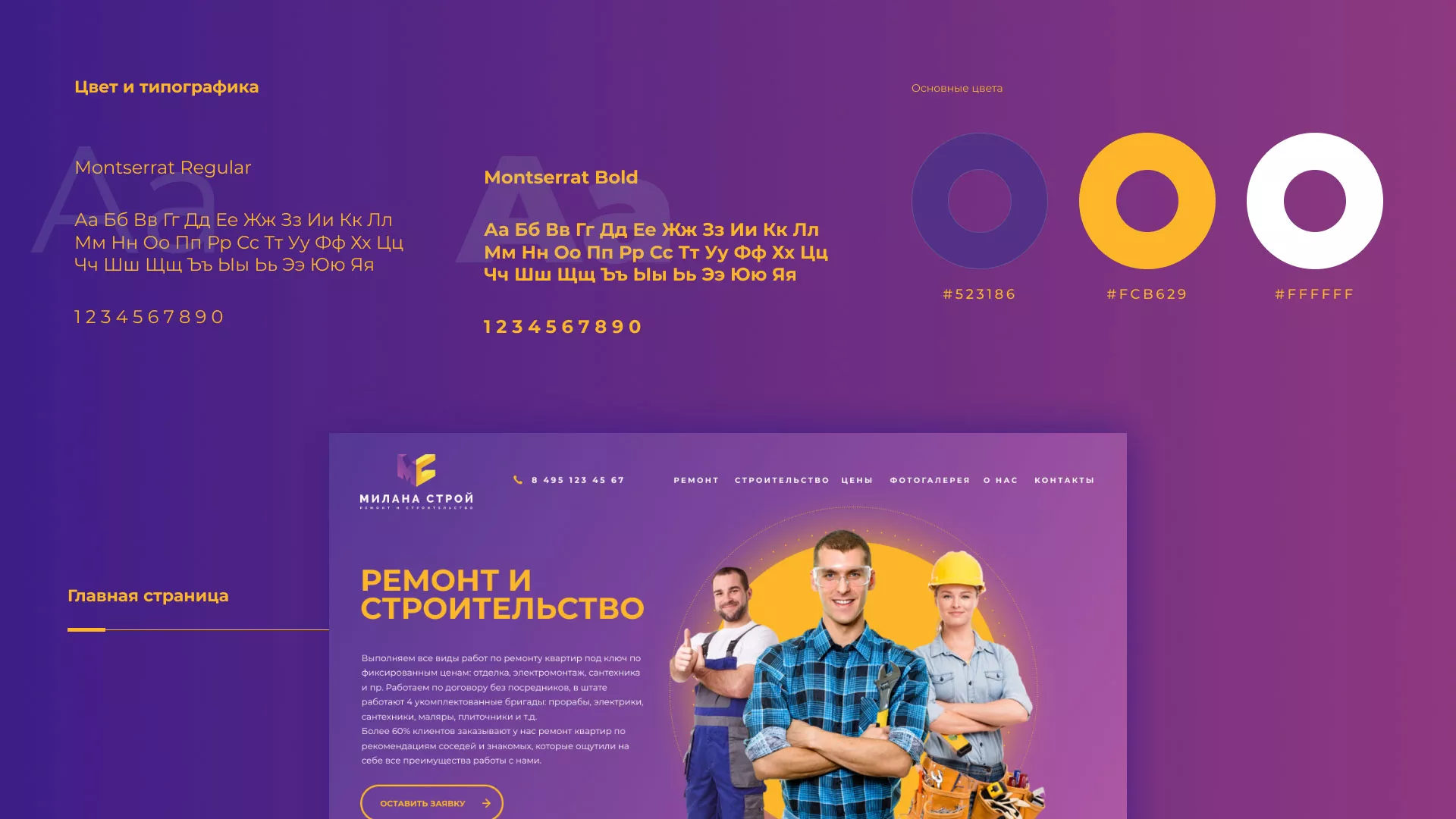 Разработка сайта строительной компании «Милана-Строй» в Усмани