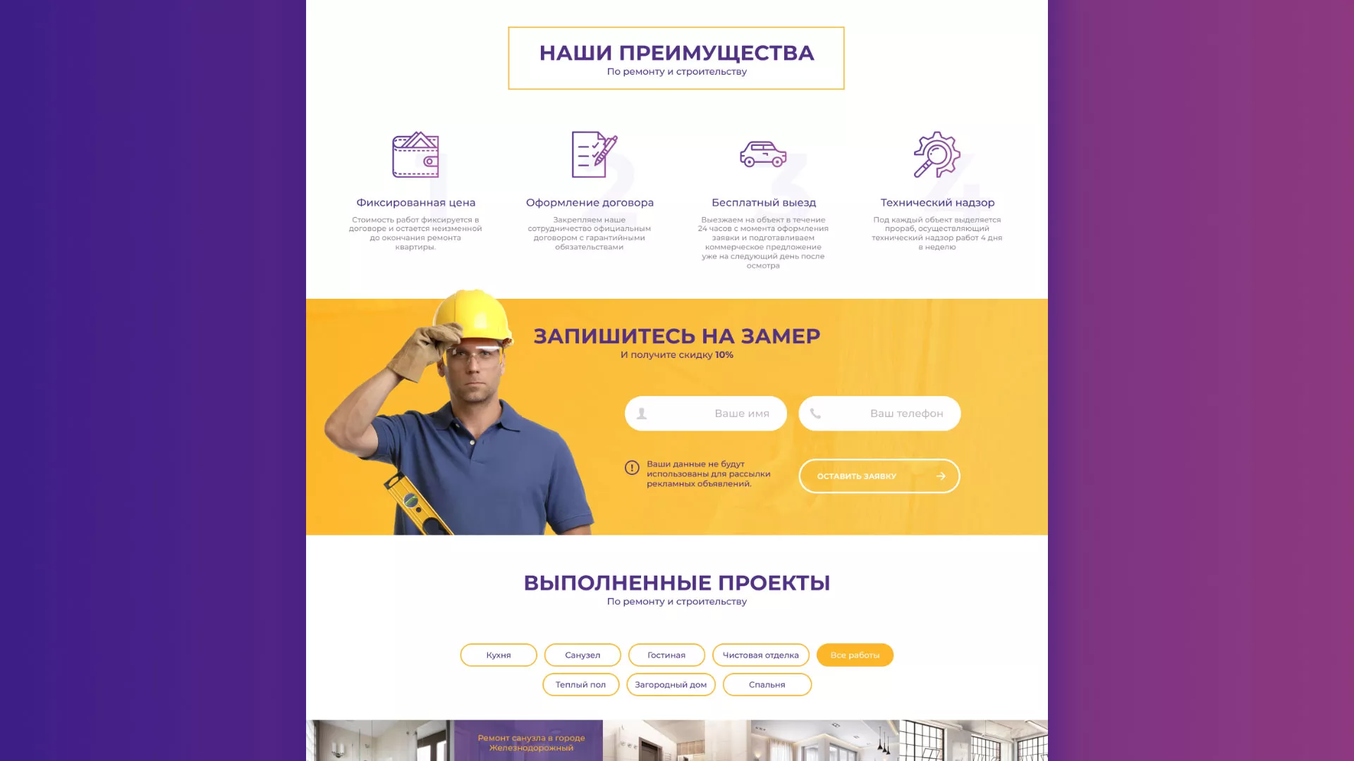 Разработка сайта строительной компании «Милана-Строй» в Усмани