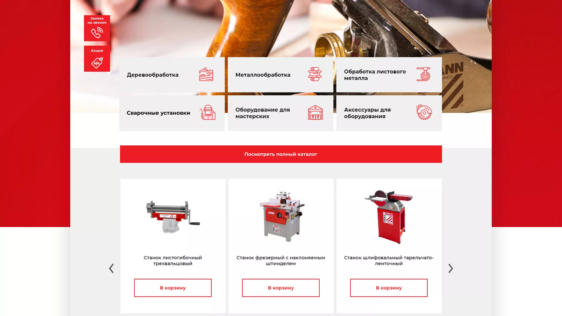 Создание сайта компании «HOLZMANN Maschinen GmbH» в Усмани