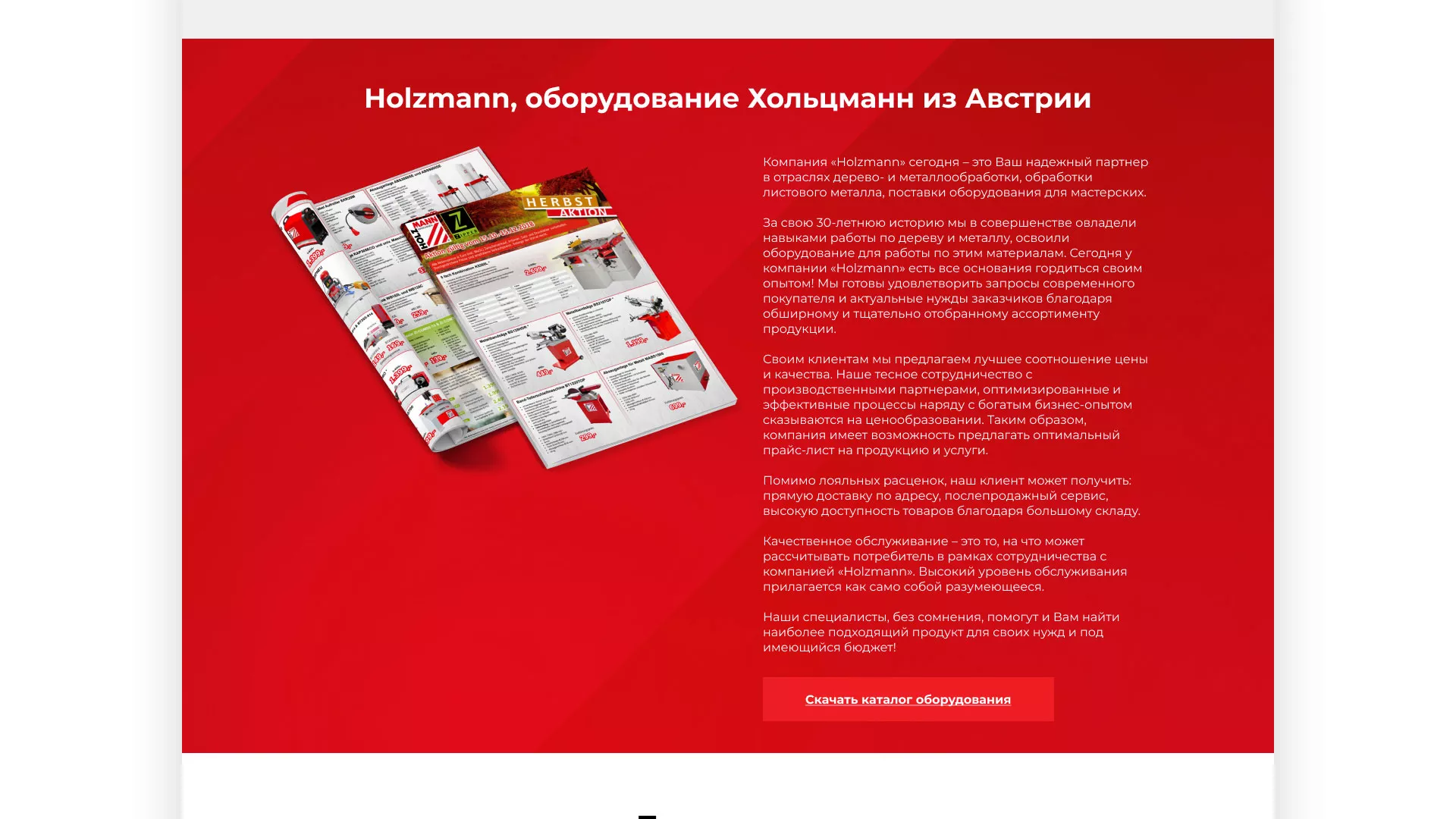 Создание сайта компании «HOLZMANN Maschinen GmbH» в Усмани