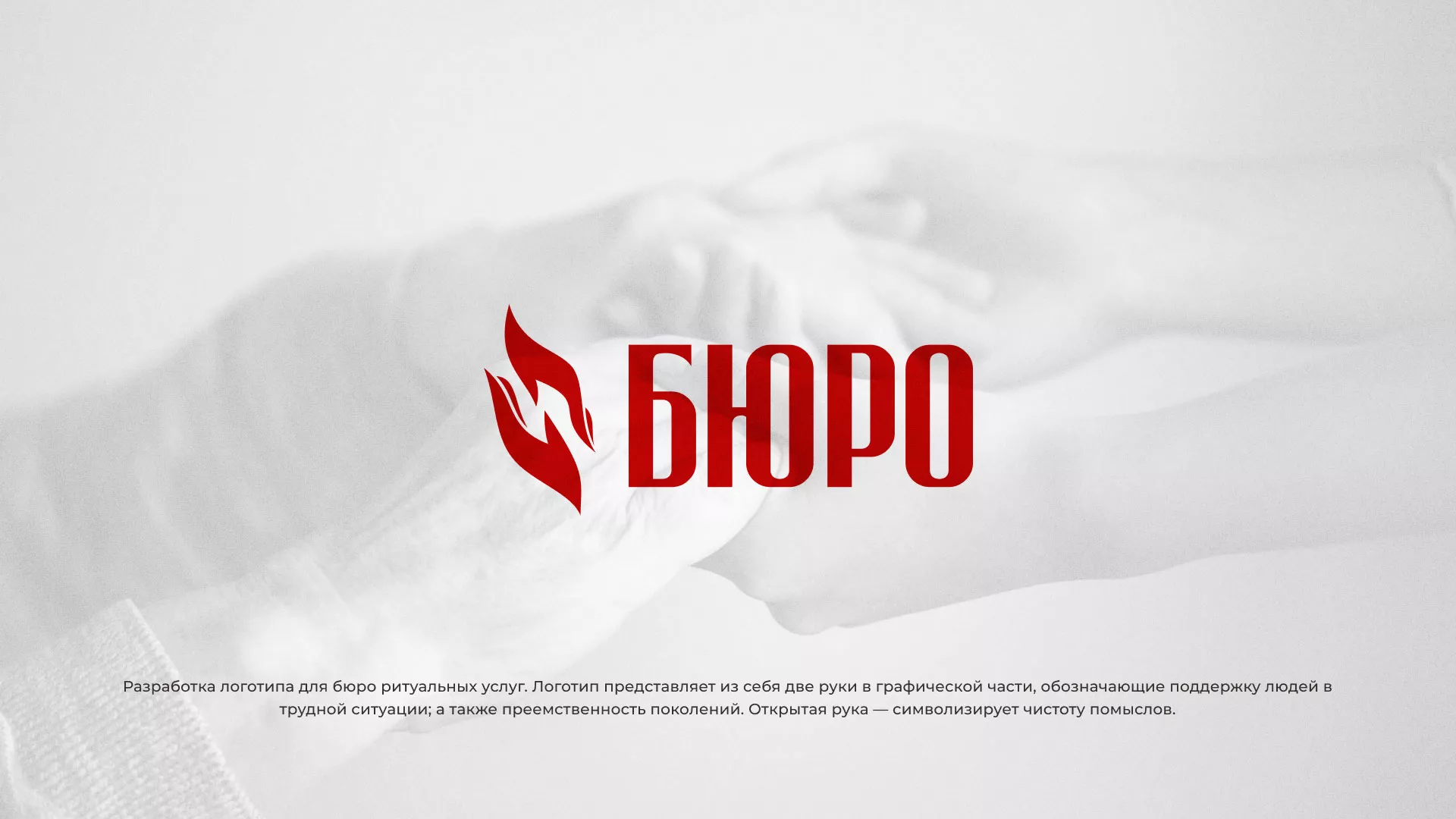 Разработка логотипа ритуальной службы в Усмани