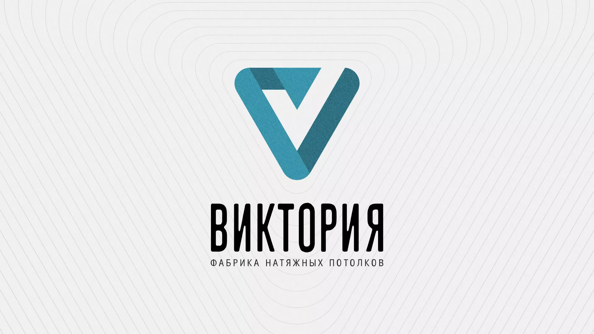 Разработка фирменного стиля компании по продаже и установке натяжных потолков в Усмани